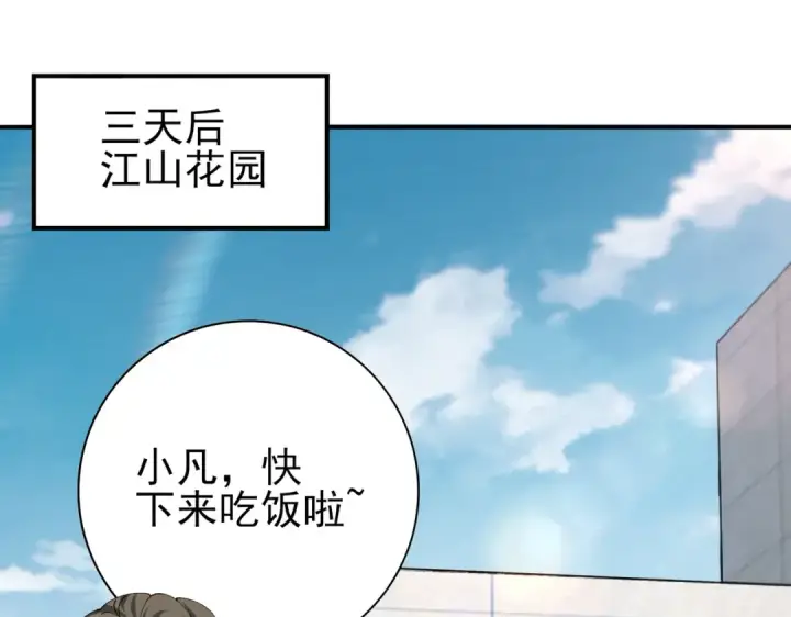 《全民转职：驭龙师是最弱职业？》第168话 火种计划图5