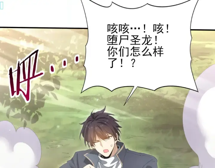 《全民转职：驭龙师是最弱职业？》第168话 火种计划图51