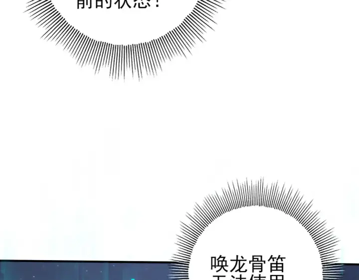 《全民转职：驭龙师是最弱职业？》第168话 火种计划图57