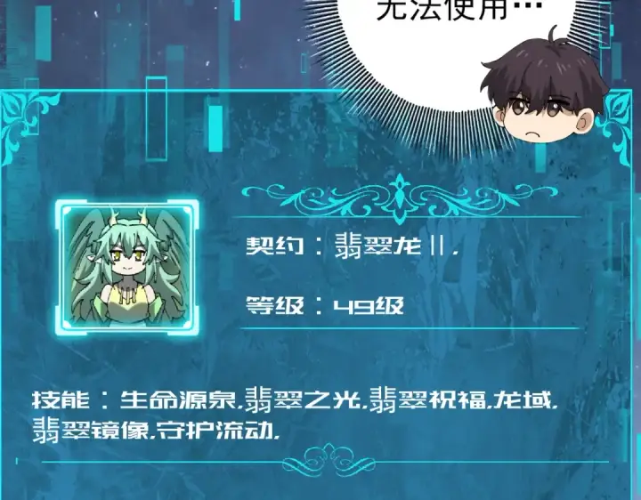 《全民转职：驭龙师是最弱职业？》第168话 火种计划图58