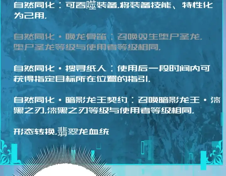 《全民转职：驭龙师是最弱职业？》第168话 火种计划图59