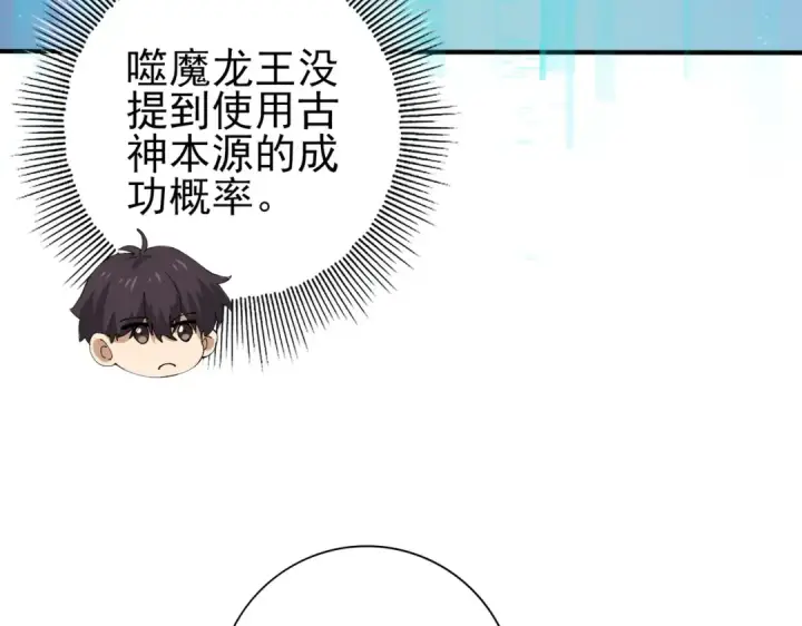 《全民转职：驭龙师是最弱职业？》第168话 火种计划图60