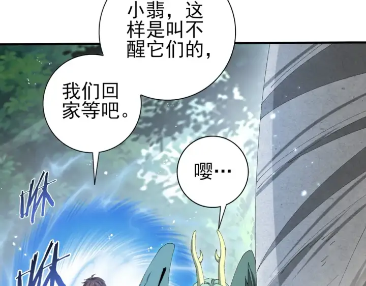 《全民转职：驭龙师是最弱职业？》第168话 火种计划图61