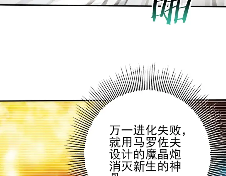 《全民转职：驭龙师是最弱职业？》第168话 火种计划图63