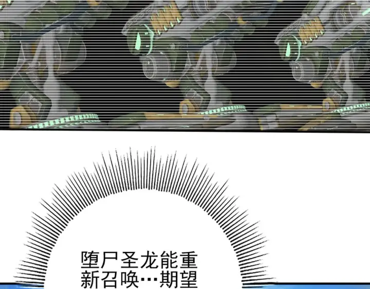 《全民转职：驭龙师是最弱职业？》第168话 火种计划图65