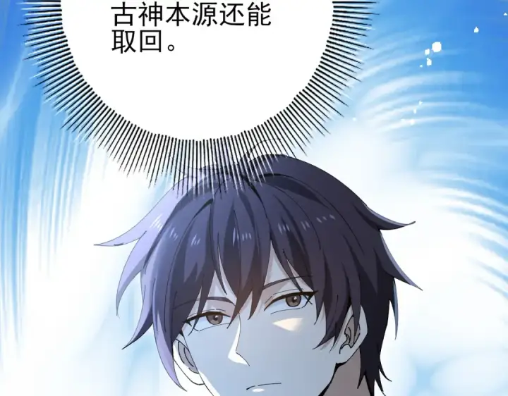 《全民转职：驭龙师是最弱职业？》第168话 火种计划图66