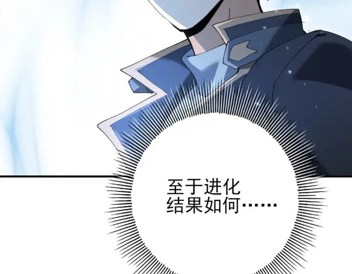 《全民转职：驭龙师是最弱职业？》第168话 火种计划图67