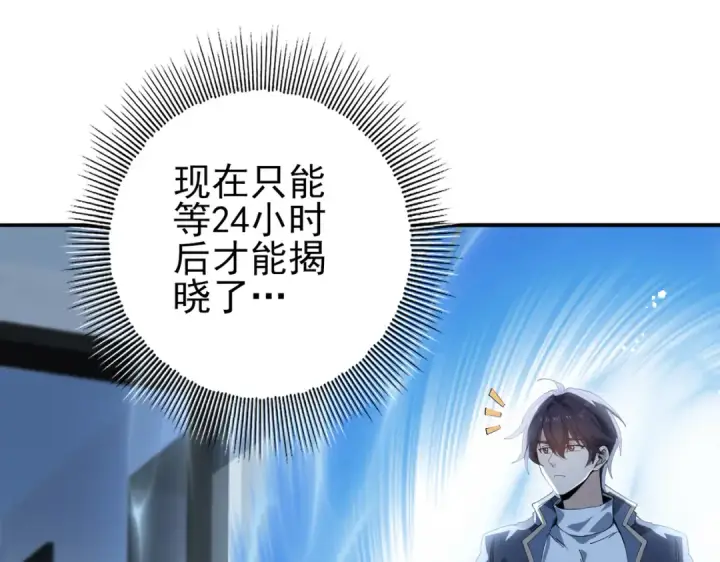 《全民转职：驭龙师是最弱职业？》第168话 火种计划图69