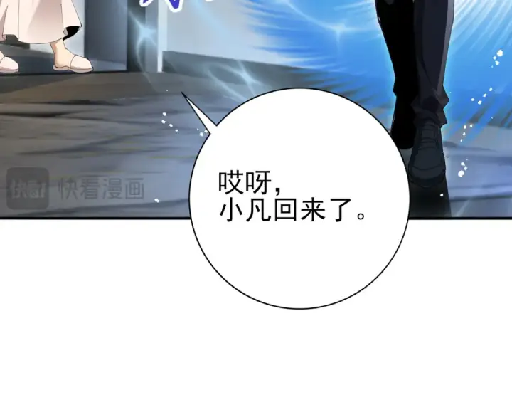 《全民转职：驭龙师是最弱职业？》第168话 火种计划图71