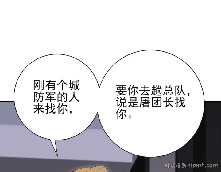 《全民转职：驭龙师是最弱职业？》第168话 火种计划图72