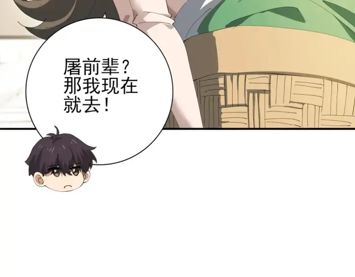 《全民转职：驭龙师是最弱职业？》第168话 火种计划图74