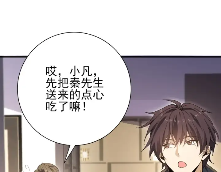 《全民转职：驭龙师是最弱职业？》第168话 火种计划图75