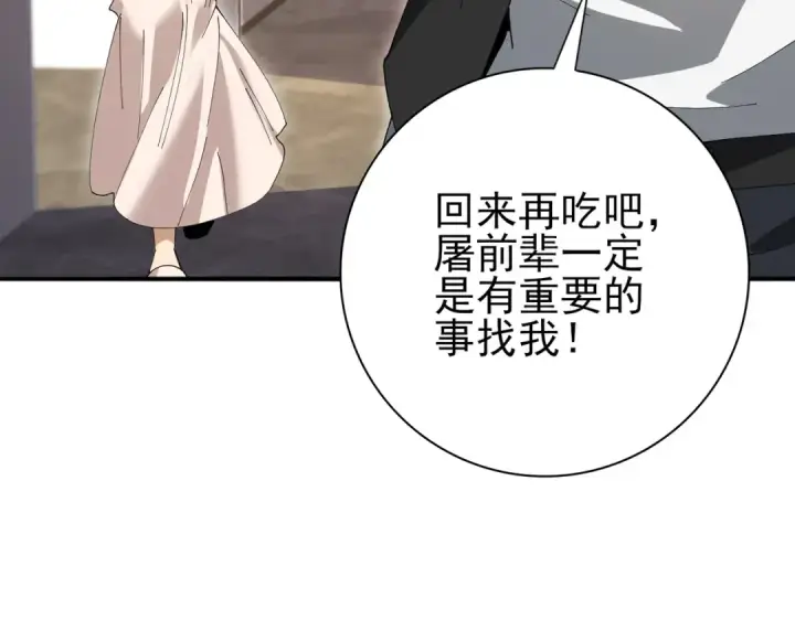 《全民转职：驭龙师是最弱职业？》第168话 火种计划图77