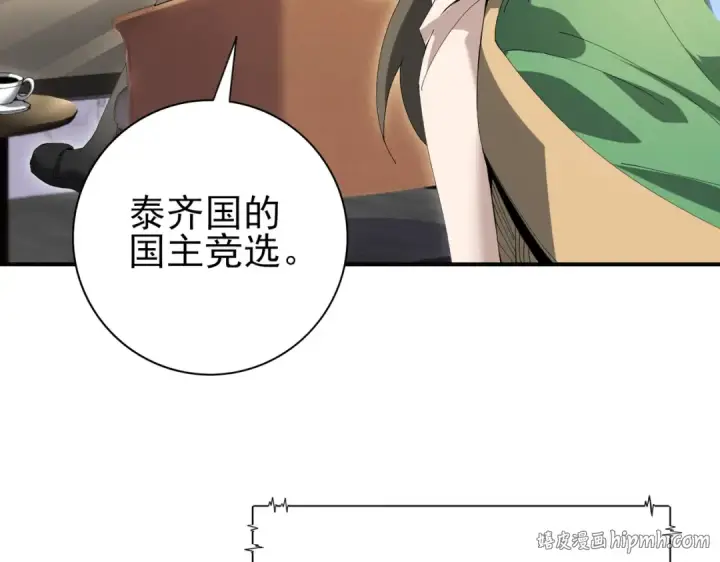 《全民转职：驭龙师是最弱职业？》第168话 火种计划图80