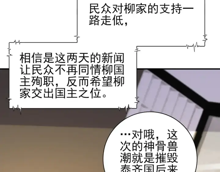 《全民转职：驭龙师是最弱职业？》第168话 火种计划图81