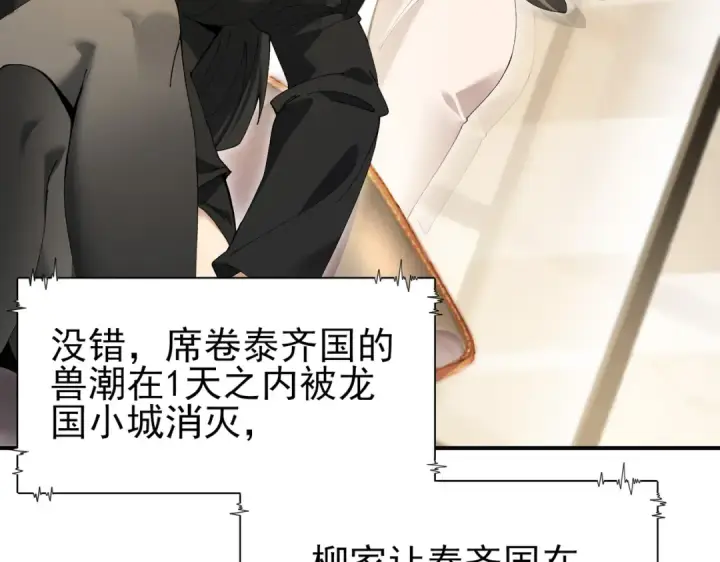 《全民转职：驭龙师是最弱职业？》第168话 火种计划图83