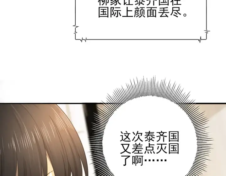 《全民转职：驭龙师是最弱职业？》第168话 火种计划图84