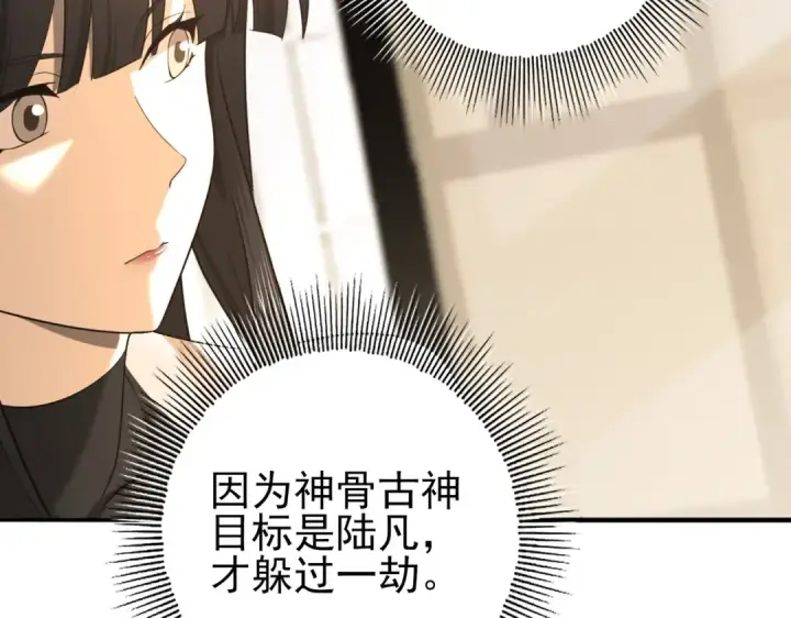 《全民转职：驭龙师是最弱职业？》第168话 火种计划图85