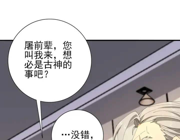 《全民转职：驭龙师是最弱职业？》第168话 火种计划图91