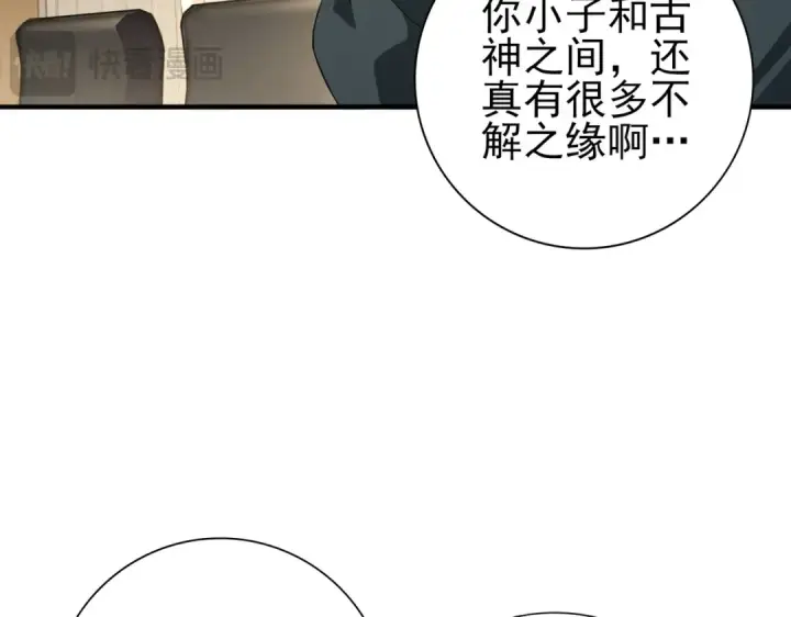《全民转职：驭龙师是最弱职业？》第168话 火种计划图93