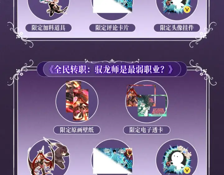 《全民转职：驭龙师是最弱职业？》特典公开：10月16日 向神明祈愿，你的选择即是传奇图18