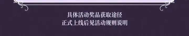 《全民转职：驭龙师是最弱职业？》特典公开：10月16日 向神明祈愿，你的选择即是传奇图21