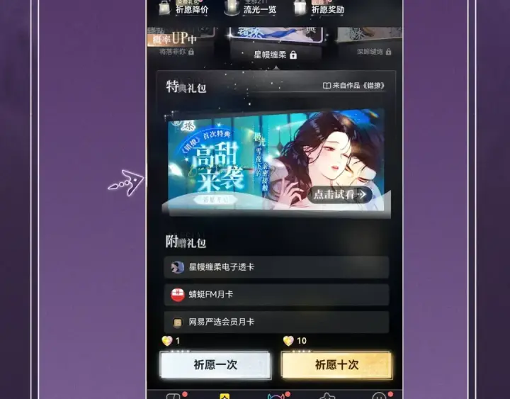 《全民转职：驭龙师是最弱职业？》特典公开：10月16日 向神明祈愿，你的选择即是传奇图23
