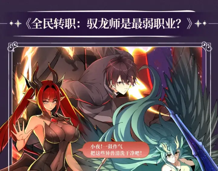 《全民转职：驭龙师是最弱职业？》特典公开：10月16日 向神明祈愿，你的选择即是传奇图6