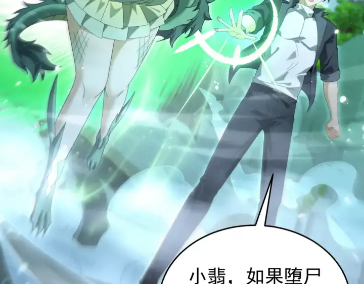 《全民转职：驭龙师是最弱职业？》第169话 神骨龙王·堕山之铠图101