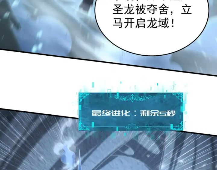 《全民转职：驭龙师是最弱职业？》第169话 神骨龙王·堕山之铠图102