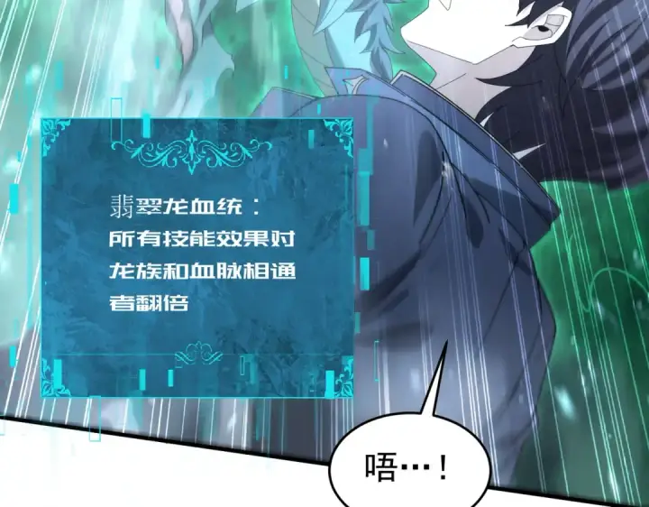 《全民转职：驭龙师是最弱职业？》第169话 神骨龙王·堕山之铠图108
