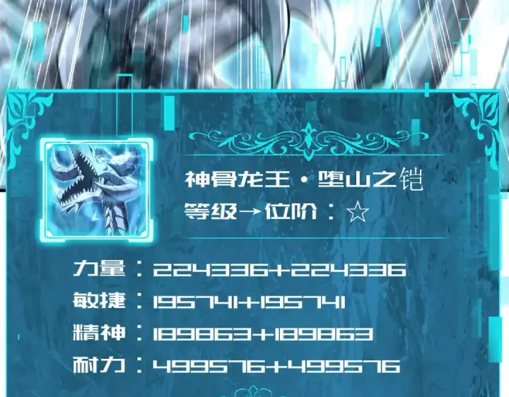 《全民转职：驭龙师是最弱职业？》第169话 神骨龙王·堕山之铠图116