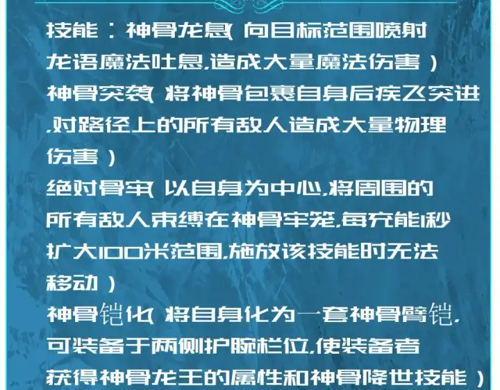《全民转职：驭龙师是最弱职业？》第169话 神骨龙王·堕山之铠图117