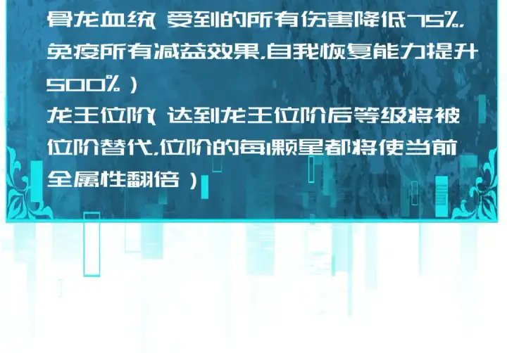 《全民转职：驭龙师是最弱职业？》第169话 神骨龙王·堕山之铠图118