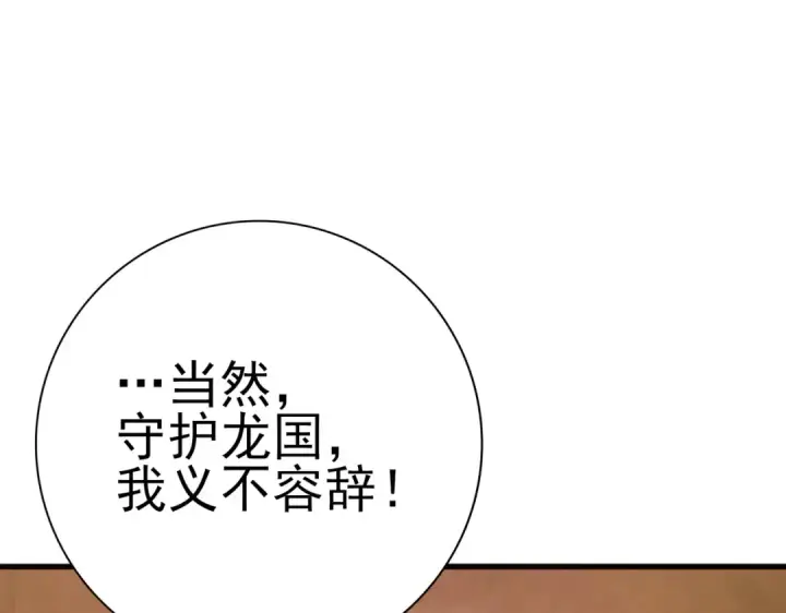 《全民转职：驭龙师是最弱职业？》第169话 神骨龙王·堕山之铠图12