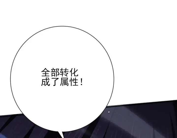 《全民转职：驭龙师是最弱职业？》第169话 神骨龙王·堕山之铠图125