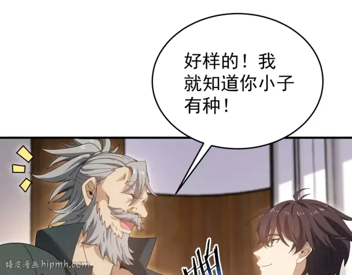 《全民转职：驭龙师是最弱职业？》第169话 神骨龙王·堕山之铠图16