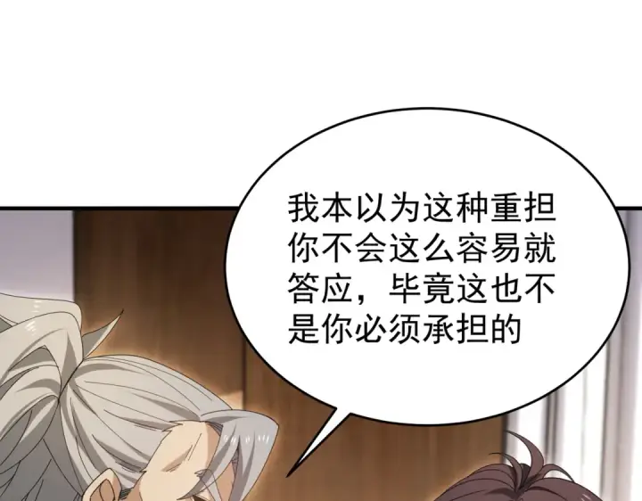 《全民转职：驭龙师是最弱职业？》第169话 神骨龙王·堕山之铠图18