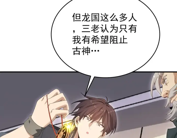 《全民转职：驭龙师是最弱职业？》第169话 神骨龙王·堕山之铠图21