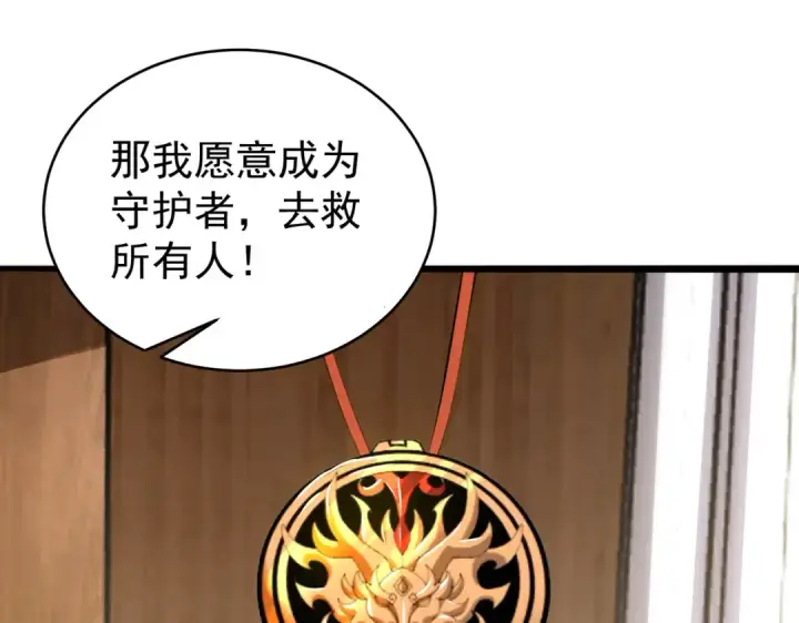 《全民转职：驭龙师是最弱职业？》第169话 神骨龙王·堕山之铠图23