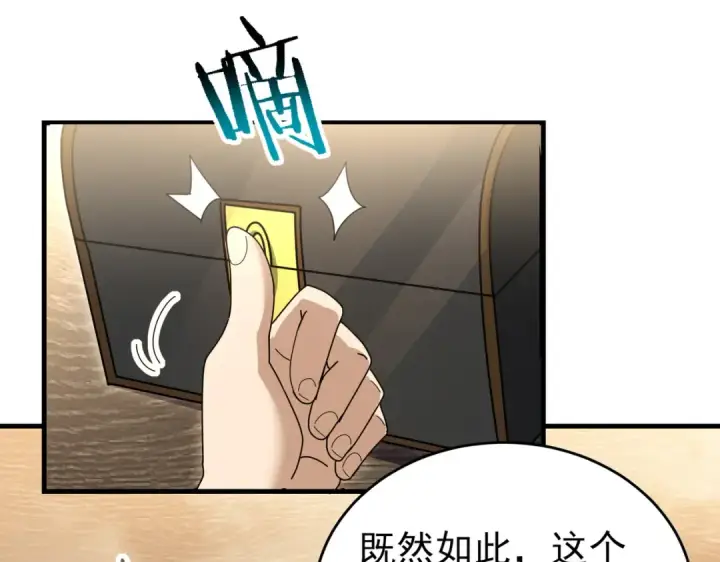 《全民转职：驭龙师是最弱职业？》第169话 神骨龙王·堕山之铠图27