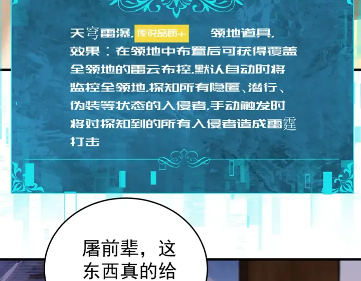 《全民转职：驭龙师是最弱职业？》第169话 神骨龙王·堕山之铠图30