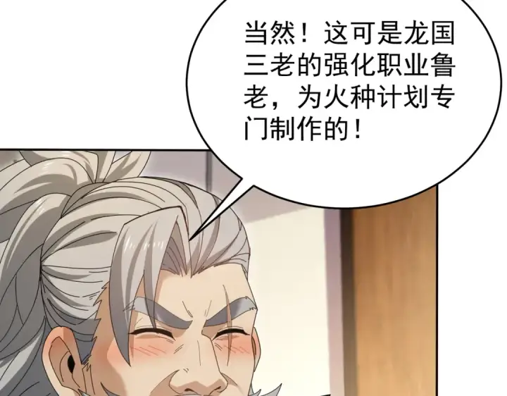 《全民转职：驭龙师是最弱职业？》第169话 神骨龙王·堕山之铠图33