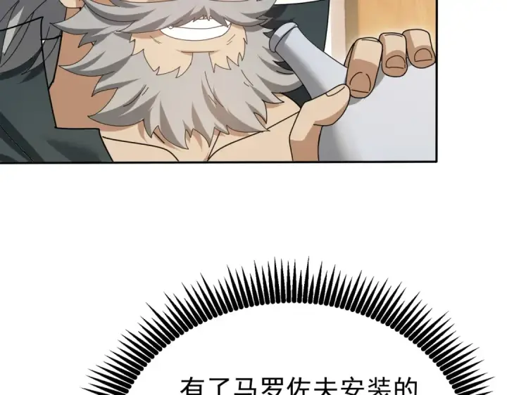 《全民转职：驭龙师是最弱职业？》第169话 神骨龙王·堕山之铠图34
