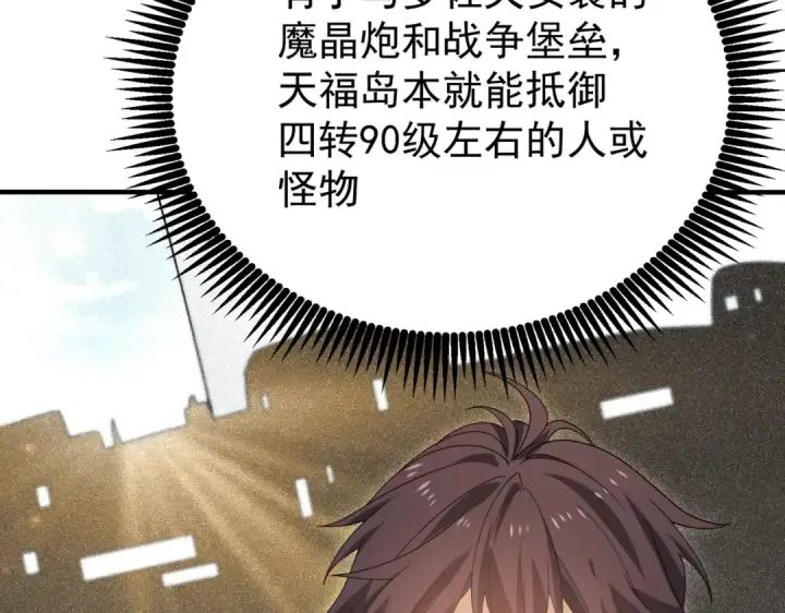 《全民转职：驭龙师是最弱职业？》第169话 神骨龙王·堕山之铠图35