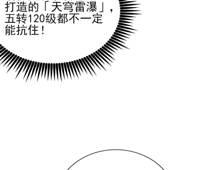 《全民转职：驭龙师是最弱职业？》第169话 神骨龙王·堕山之铠图38