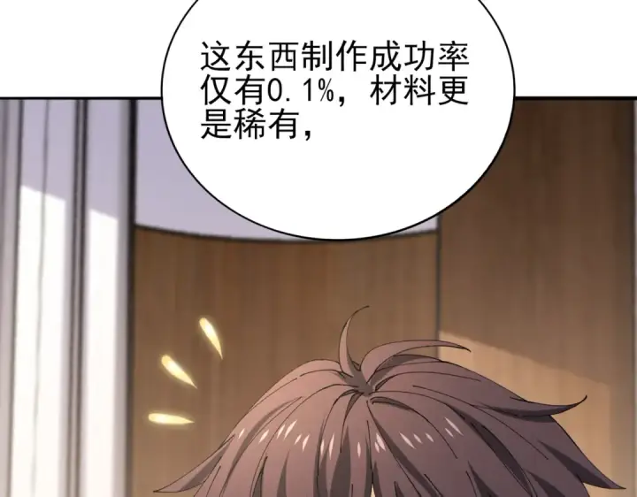 《全民转职：驭龙师是最弱职业？》第169话 神骨龙王·堕山之铠图39