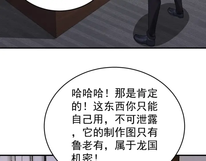 《全民转职：驭龙师是最弱职业？》第169话 神骨龙王·堕山之铠图44