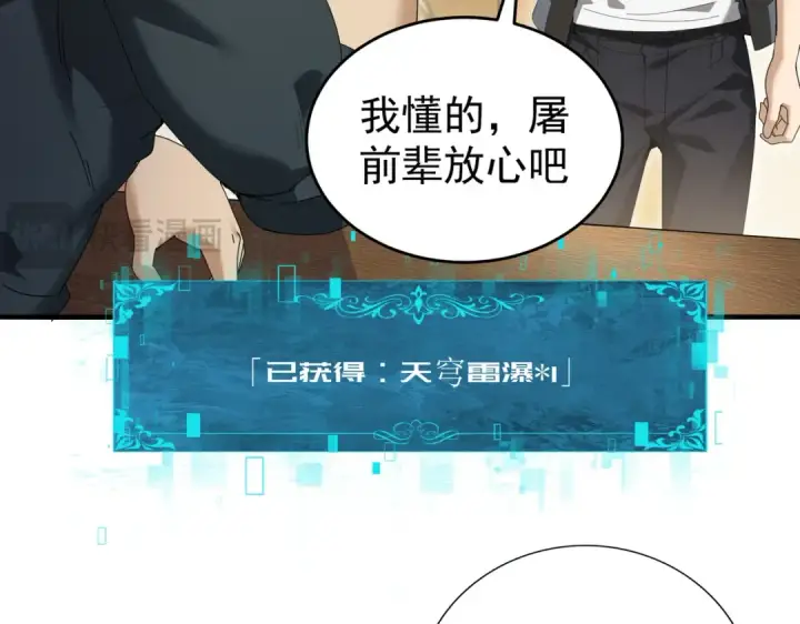 《全民转职：驭龙师是最弱职业？》第169话 神骨龙王·堕山之铠图46