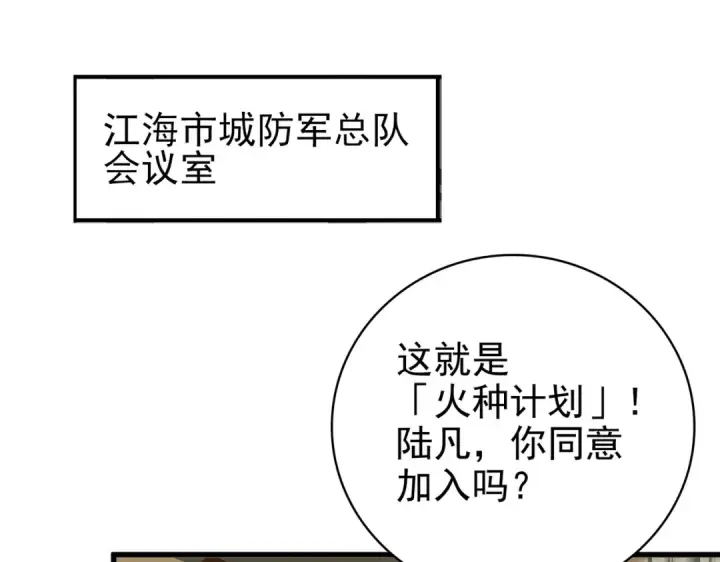 《全民转职：驭龙师是最弱职业？》第169话 神骨龙王·堕山之铠图5